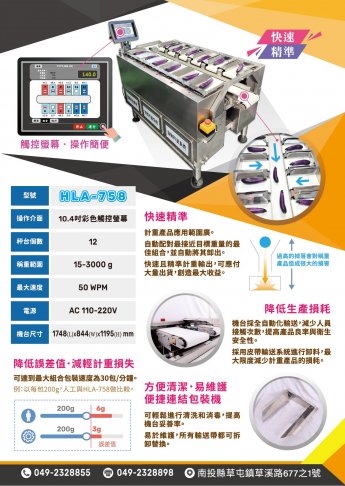 HLA-758 自動秤量系統 2