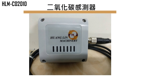二氧化碳感測器
