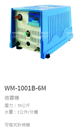 微霧降溫主機