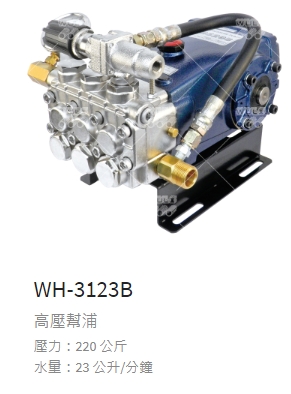 WH-3123B