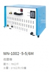 微霧機 WM-1002-5-5-6M