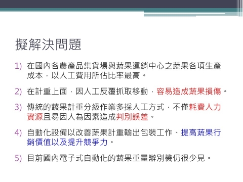 智能蔬果自動秤重機 2
