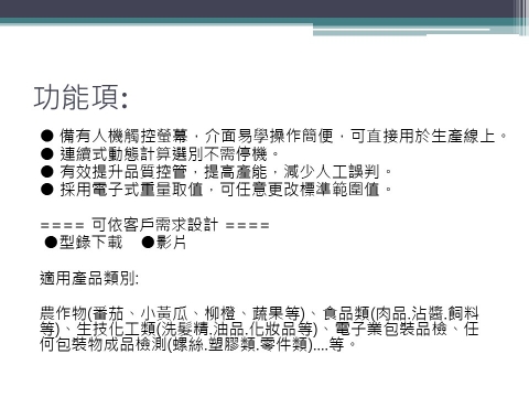 智能蔬果自動秤重機 3